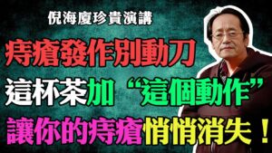 十人九痔怎麼辦？按對這指頭，肉球自動縮回去