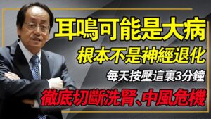 耳鳴是中風前兆？這4種大病已找上你！